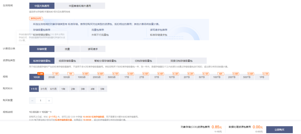 图片[3]|腾讯云COS配置CDN服务以及自定义域名|子归云