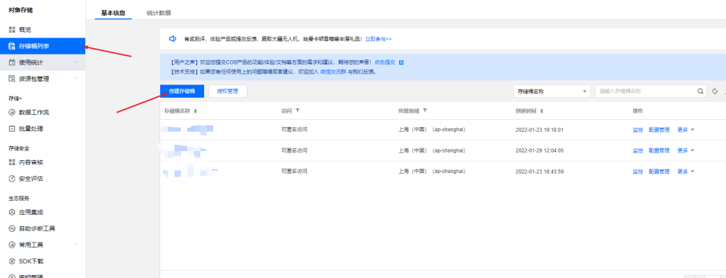 图片[4]|腾讯云COS配置CDN服务以及自定义域名|子归云
