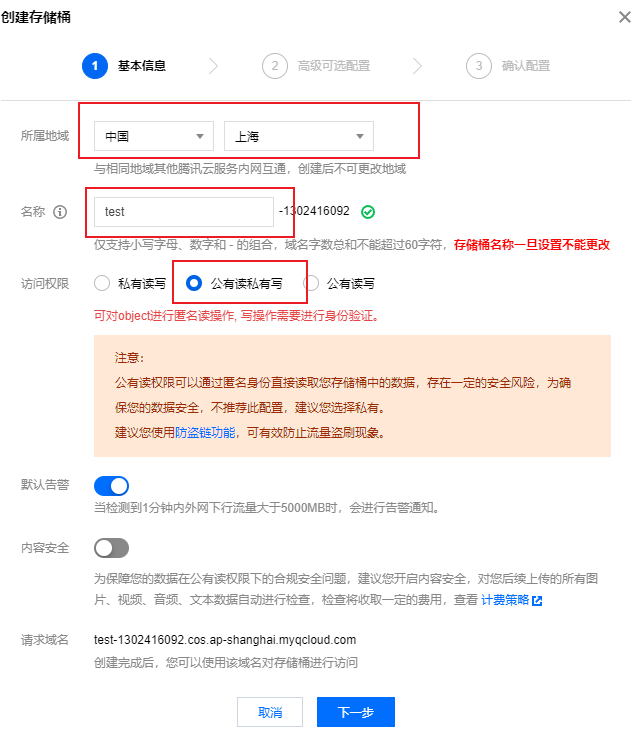 图片[5]|腾讯云COS配置CDN服务以及自定义域名|子归云