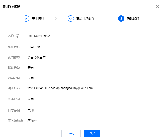 图片[7]|腾讯云COS配置CDN服务以及自定义域名|子归云