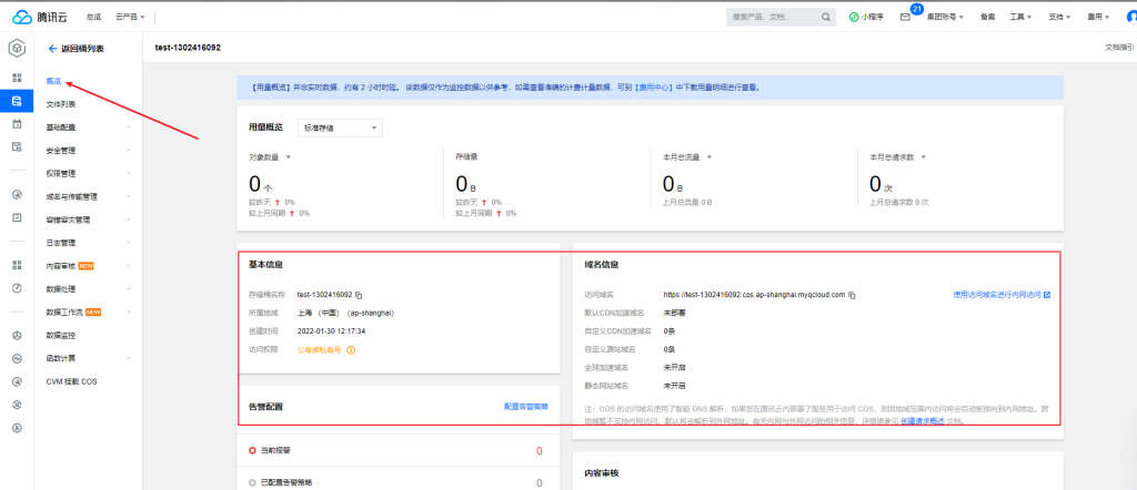 图片[8]|腾讯云COS配置CDN服务以及自定义域名|子归云
