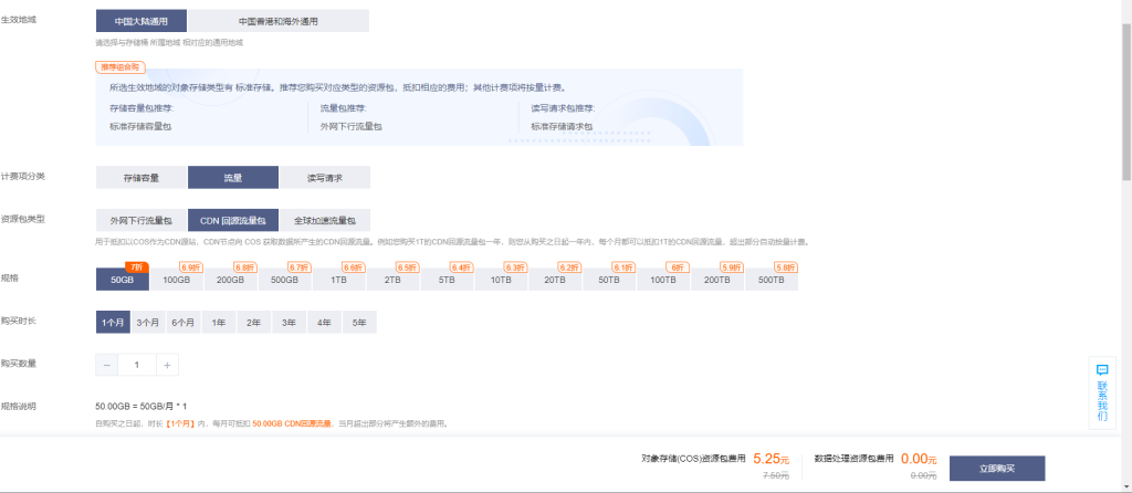 图片[9]|腾讯云COS配置CDN服务以及自定义域名|子归云