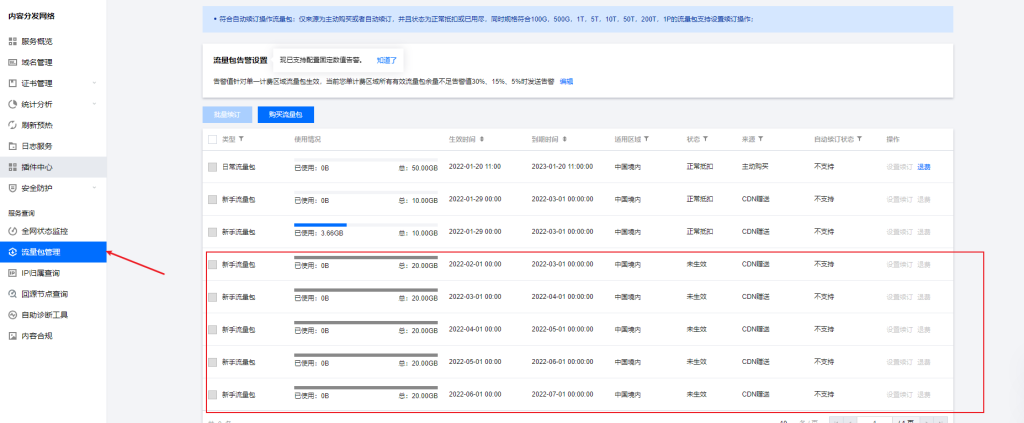 图片[10]|腾讯云COS配置CDN服务以及自定义域名|子归云