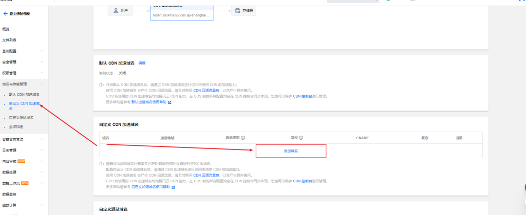 图片[11]|腾讯云COS配置CDN服务以及自定义域名|子归云