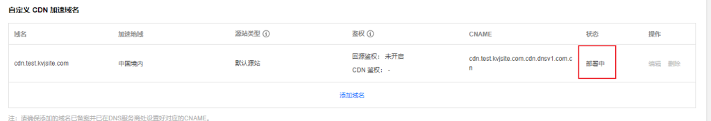 图片[13]|腾讯云COS配置CDN服务以及自定义域名|子归云