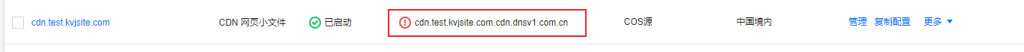 图片[15]|腾讯云COS配置CDN服务以及自定义域名|子归云