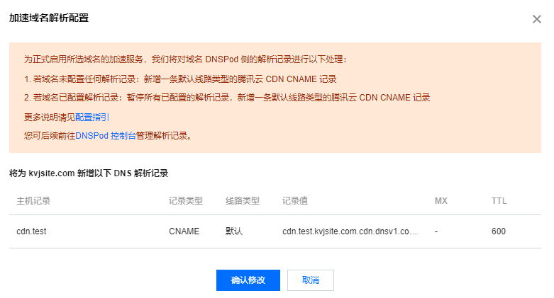 图片[17]|腾讯云COS配置CDN服务以及自定义域名|子归云