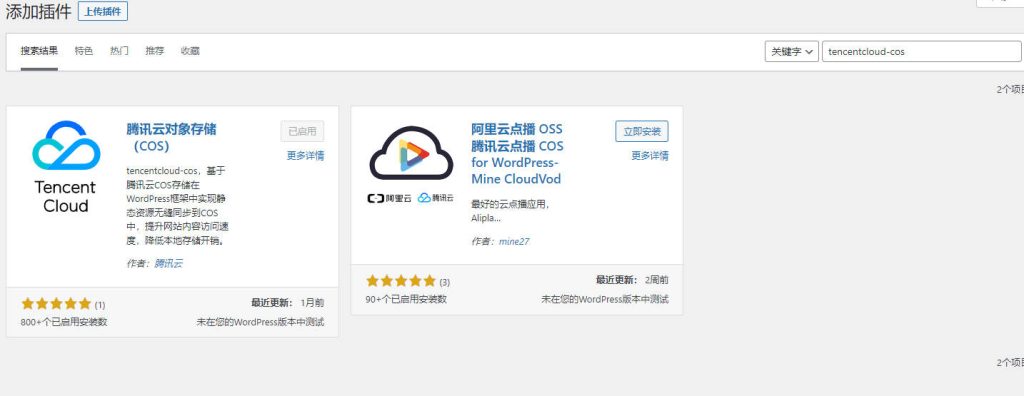 图片[1]|如何将Worldpress的静态资源上传到腾讯云COS|子归云