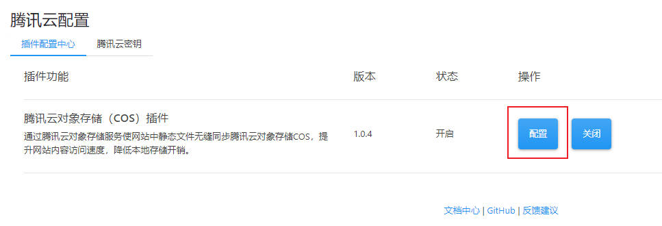 图片[3]|如何将Worldpress的静态资源上传到腾讯云COS|子归云