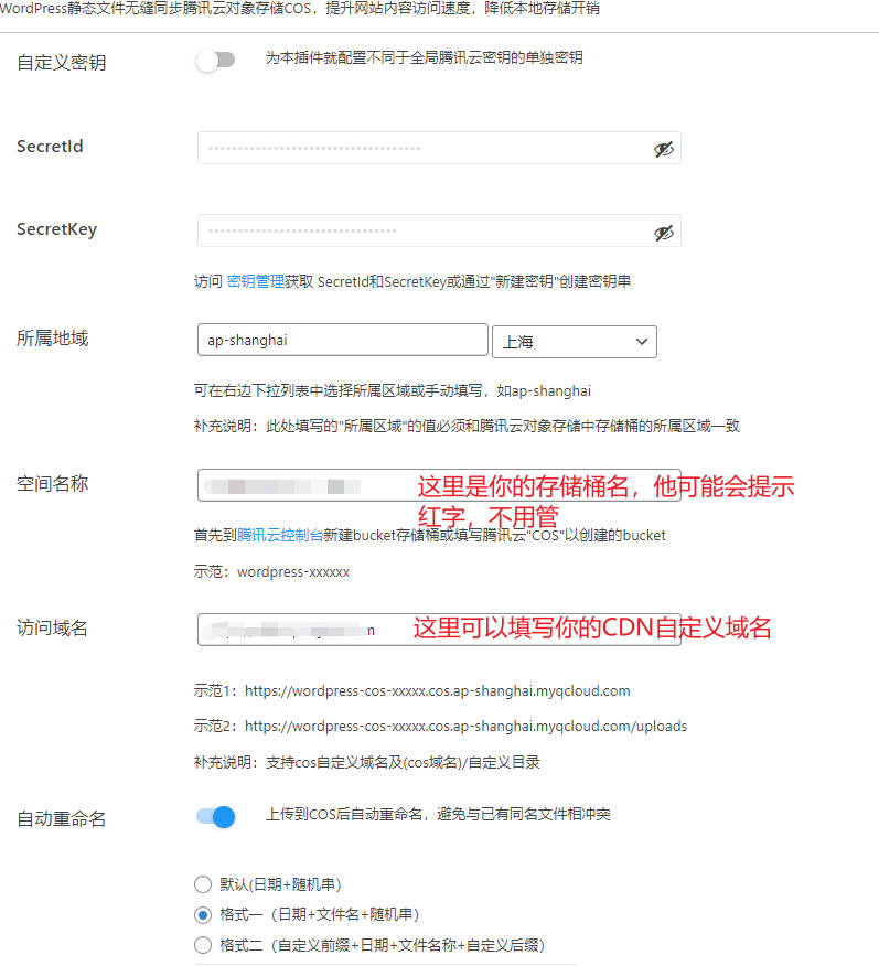 图片[4]|如何将Worldpress的静态资源上传到腾讯云COS|子归云