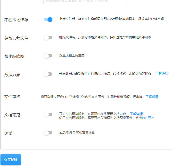 图片[5]|如何将Worldpress的静态资源上传到腾讯云COS|子归云