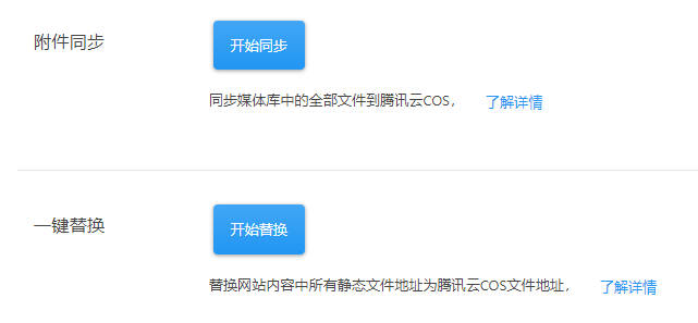 图片[6]|如何将Worldpress的静态资源上传到腾讯云COS|子归云