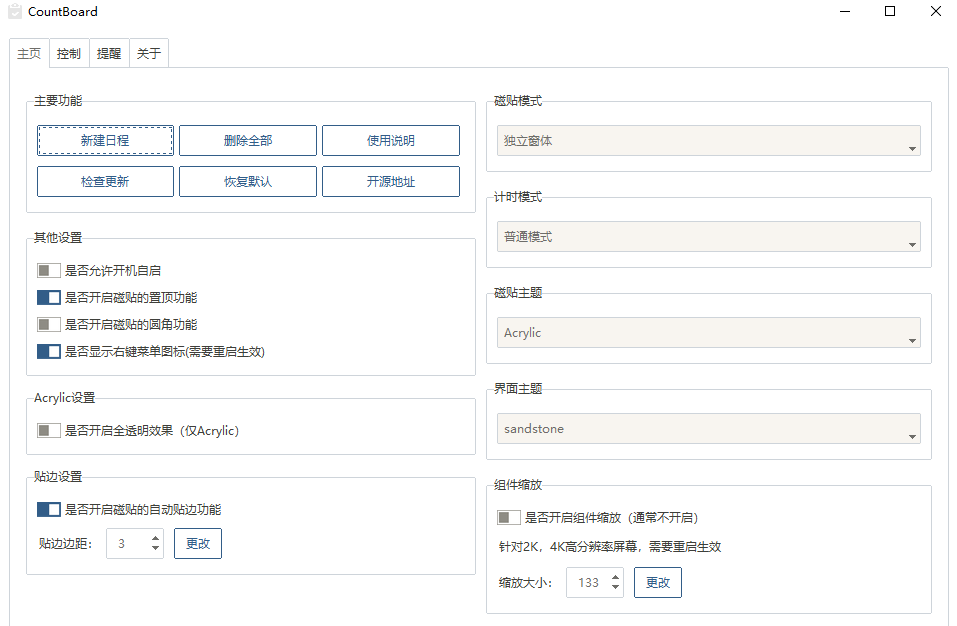 图片[1]|免费开源的一款日程提醒小工具，我一直在用|子归云