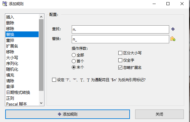 图片[3]|批量重命名 Renamer|子归云
