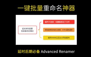 瞬间搞定上千个文件!必备软件 - 批量重命名 Renamer|子归云