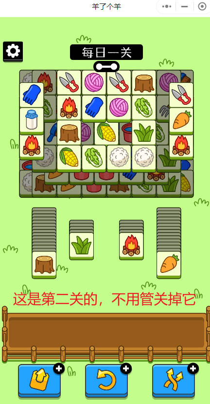 图片[4]|羊了个羊通关教程,一招教你做科技羊|子归云