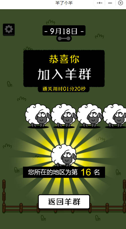 图片[8]|羊了个羊通关教程,一招教你做科技羊|子归云