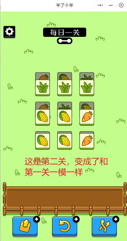 图片[7]|羊了个羊通关教程,一招教你做科技羊|子归云