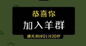 羊了个羊通关教程,一招教你做科技羊|子归云