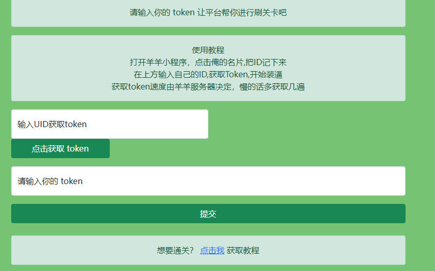 图片[2]|羊了个羊刷在线通关次数，无需电脑