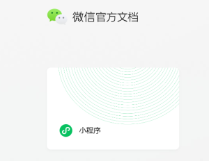 内嵌html跟微信小程序通讯,微信官方给的API不如不给,只能用这个了|子归云
