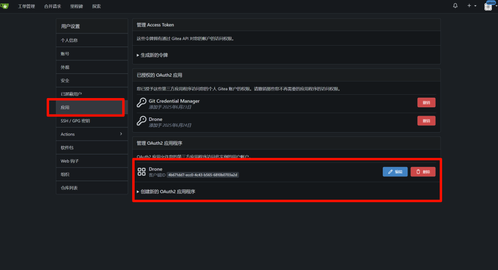 图片[3]|Gitea + Drone CI/CD 部署|子归云